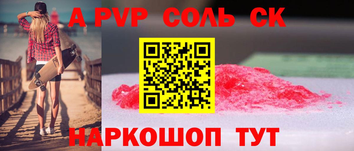 A PVP Белогорск