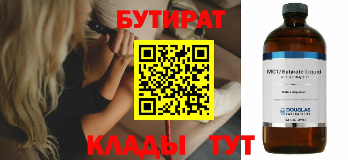 Бутират 99% Белогорск