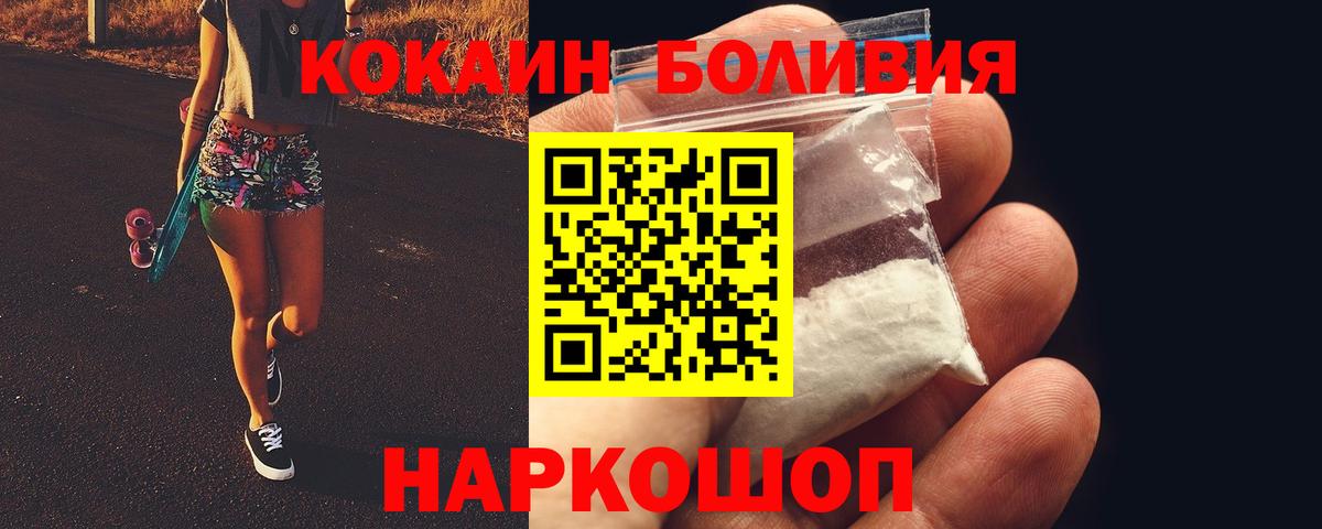 Кокаин Колумбийский  КОКАИН Эквадор  Вход с VPN  Белогорск 