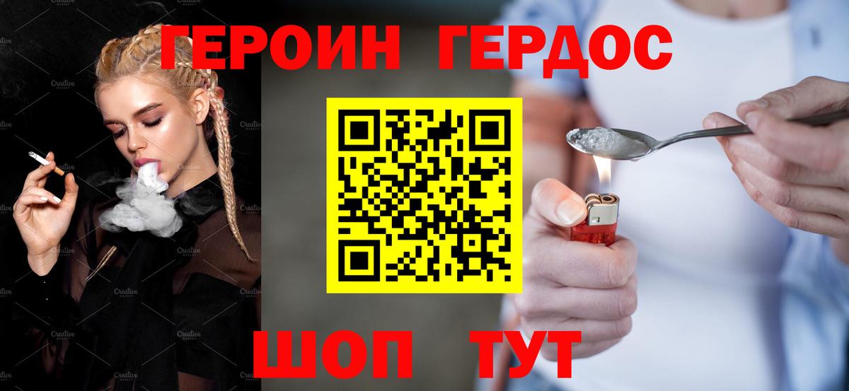 ГЕРОИН VHQ  Вход с VPN  Героин  Белогорск 