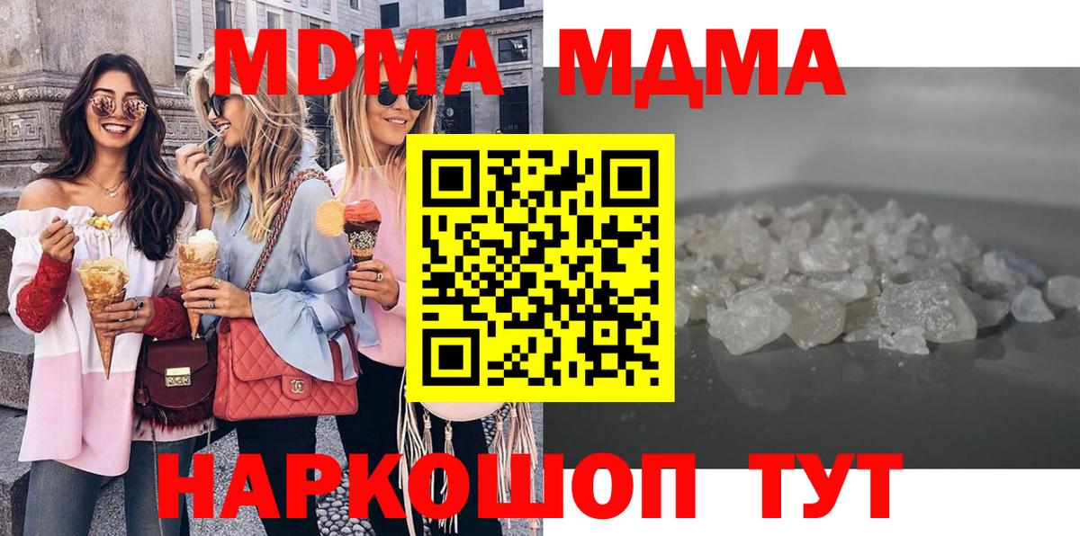 МДМА  Вход с VPN  Белогорск  МДМА Molly 