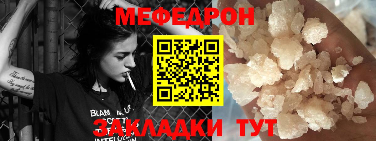 Мефедрон кристаллы Белогорск