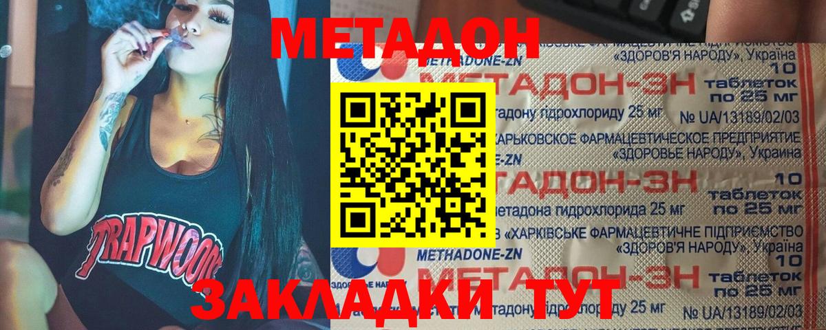 Белогорск  мега зеркало  МЕТАДОН VHQ  Вход с VPN  МЕТАДОН кристалл 
